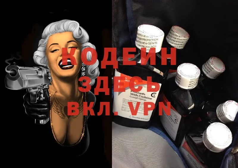 Codein Purple Drank  цена   blacksprut ссылки  Дзержинский 